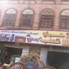 عملاناء الكرام خصم نهاية سنةتجدونه في حراج 45 لبيع جميعانواع الاثاث المستخدم ولجديد