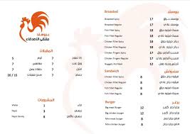 مطعم بروستد ملتقى الاصدقاء الخبر الأسعار المنيو الموقع مطاعم و كافيهات الشرقية