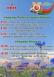 В этот день в 1885 году карл бенц впервые какой сегодня церковный праздник. Priglashaem 3 Iyulya Na Prazdnichnye Meropriyatiya Posvyashennye Dnyu Nezavisimosti Respubliki Belarus I 75 Letiyu Osvobozhdeniya Ot Nemecko Fashistskih Zahvatchikov Novosti Rajona Miorskij Rajon Miory Novosti Mior Novosti Miorskogo Rajona Miorskij