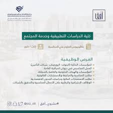 كلية الدراسات التطبيقية وخدمة المجتمع Auf Twitter تقدم كلية الدراسات التطبيقيه وخدمة المجتمع بجامعة الامام عبدالرحمن بن فيصل تخصصات علمية حسب احتياجات سوق العمل ومتوافقة مع رؤية المملكة ٢٠٣٠ وهي محاسبة ادارة أعمال