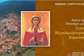 5,218 likes · 2,003 talking about this · 2,440 were here. Giortazei H Agia Kyriakh Sth Dhmhtsana Arcadia Portal