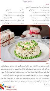 Russian Salad Recipe In Urdu Russian Salad Recipe Fruit Smoothie Recipes Healthy Recipes