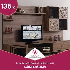 أفضل الأسعار تجدونها لدى نايس للديكورات والمطابخ وخزائن الحائط المميزه Facebook