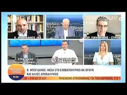 Σε εκδήλωση που διοργάνωσε η οννεδ, σήμερα στον εβεα, με αφορμή τα δύο χρόνια συριζα, ο δημοσιογράφος. Stratakhs Mpogdanos Ston Papadakh 26 6 2020 Youtube