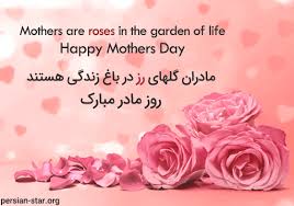 کلیپ موزیک روز مادر | تقدیم به مامان های عزیز. Ù…ØªÙ† Ù‡Ø§ÛŒ Ø²ÛŒØ¨Ø§ Ø¨Ù‡ Ù…Ù†Ø§Ø³Ø¨Øª ØªØ¨Ø±ÛŒÚ© Ø±ÙˆØ² Ù…Ø§Ø¯Ø± Ø¨Ø±Ø§ÛŒ ÙˆØ¶Ø¹ÛŒØª ÙˆØ§ØªØ³Ø§Ù¾