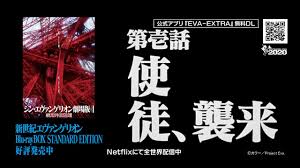 Neon genesis evangelion is a japanese mecha anime television series produced by gainax and tatsunoko production, directed by hideaki anno and broadcast on tv tokyo from october 1995 to. å…¬å¼ æ–°ä¸–ç´€ã‚¨ãƒ´ã‚¡ãƒ³ã‚²ãƒªã‚ªãƒ³ ç¬¬å£±è©± ä½¿å¾' è¥²æ¥ Youtube