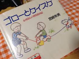 ゴロー と ケイスケ お母さん の 育児 絵日記