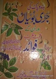 Pin On Tibb Books In Urdu