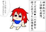 神世紀伝　マーズ