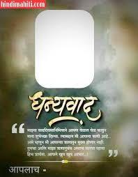 Blast thank you cards marathi. Thanks For Birthday Wishes In Marathi Thank You For Birthday Wishes In Marathi Thank You Message For Birthday Wishes In Marathi