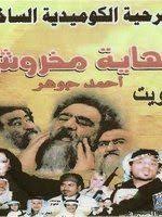رثاء محمد علي الشبواني.ogg download. Ù…Ø­Ù…Ø¯ Ø§Ù„ØµÙŠØ±ÙÙŠ ïº—ï»¤ïºœï»´ï»ž ÙÙŠÙ„Ù…ÙˆØ¬Ø±Ø§ÙÙŠØ§ ØµÙˆØ± ÙÙŠØ¯ÙŠÙˆ
