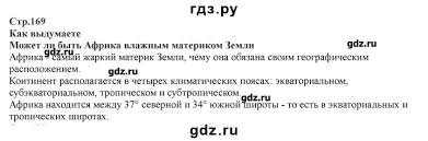 гдз по географии 7 класс учебник домогацких алексеевский 1 часть Gdz Chast 1 Stranica 169 Geografiya 7 Klass Domogackih Alekseevskij