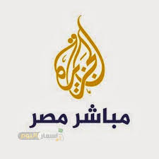 May 13 at 5:13 am · تغطية آنية لآخر التطورات في # فلسطين ØªØ±Ø¯Ø¯ Ù‚Ù†Ø§Ø© Ø§Ù„Ø¬Ø²ÙŠØ±Ø© Ù…Ø¨Ø§Ø´Ø± Ù…ØµØ± Ø¹Ù„Ù‰ Ø§Ù„Ù†Ø§ÙŠÙ„ Ø³Ø§Øª Ø£Ø³Ø¹Ø§Ø± Ø§Ù„ÙŠÙˆÙ…