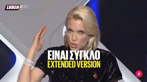 Η βασιλική «βίκυ» καγιά (4 ιουλίου 1978, αθήνα) είναι ελληνίδα μοντέλο, παρουσιάστρια, επιχειρηματίας και ηθοποιός. Biky Kagia Einai Sygklo Extended Version Luben Tv Youtube
