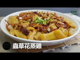 蟲草花蒸雞steamed chicken with cordyceps flower youtube in 2021 steamed chicken steam recipes chicken recipes