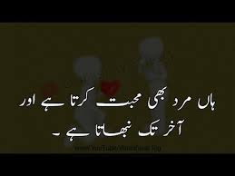 Mard Ki Mohabbat مرد کی محبت Heart Touching Quotes Mard Ki Ahmiyat Danishwarlog Rj Fatima Youtube Touching Quotes Father Quotes Quotes