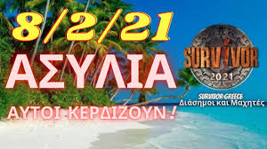 Κανένα παράπονο δεν πρέπει να υπάρχει αφού με τα survivor spoiler τα μαθαίνεται όλα αλλά οι πρώτες πληροφορίες μας κάνουν λόγο για ομαδική ασυλία. Survivor 2021 Spoiler Asylia 8 2 21 Aytoi Kerdizoyn Youtube