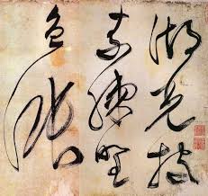 Image result for 文徵明书法