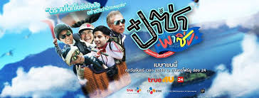 Hasil gambar untuk Grandpas Over Flower thailand