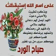 Pin By وردة الياسمين On صباح الخير Good Morning Arabic Morning Prayers Morning Quotes