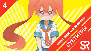 Ueno-san wa Bukiyou Russian Hentai