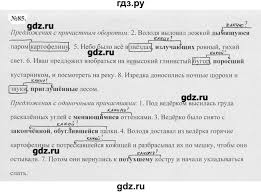 гдз по русскому языку 7 класс разумовская м т баранов Gdz Uprazhnenie 85 Russkij Yazyk 7 Klass Baranov Ladyzhenskaya