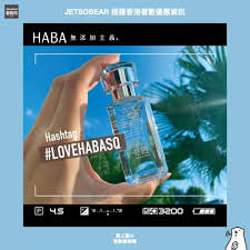 haba 無添加主義 有獎遊戲送你haba美白明眸體驗裝https ift tt 2qil36c 立即follow埋 jetsobear 著數熊 又到左n年一度嘅鯊烯油送大禮 今次haba割愛送出長居銷量no 1嘅squalane 用開嘅朋 hong kong instagram