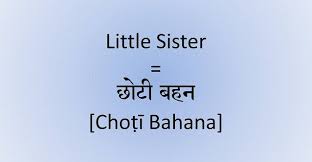 How To Say Little Sister In Hindi Hindi Language Learning Hindi Words Learn Hindi