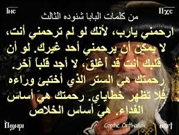 من أقوال البابا شنوده الثالث