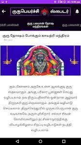 Jupiter transit otherwise called as guru peyarchi. Download Guru Peyarchi Palangal Parikarangal 2018 2019 On Pc Mac With Appkiwi Apk Downloader