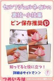 知ってると役に立つ セルフジェルネイルの裏技 小技集 セルフジェルネイル やり方 ジェルネイル セルフ ネイル