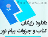 Image result for ‫دانلود خلاصه کتاب درس عربی ۲ (متون نثر) بهمراه نمونه سوالات‬‎