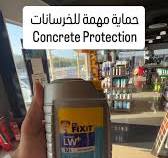 Dr. Fixit Pidiproof LW+, منتجٌ سائل يتمتّع بقدرة عالية على تعزيز متانة الخرسانة، حيث يرفع من قوتها ويمنحها درجة أفضل من المقاومة للماء. وكما هو معروف، يُعدّ الماء أحد أبرز العوامل التي تُضعف الخرسانة ...