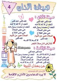 Alhamdlilah صيغة الاذان Islam Beliefs Learn Islam Islamic Kids Activities