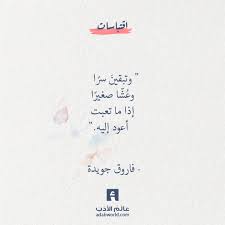 ابيات شعر رائعة لـ فاروق جويدة Citation Citations Arabes