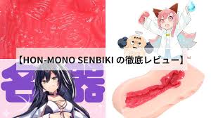 HON-MONO SENBIKI】ミミズ千匹名器の再現？オナホ担当女子の徹底レビュー - おなふれ.com