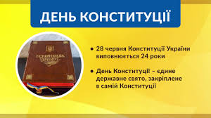 День конституції святкують 8 червня 2021. Den Konstituciyi Ukrayini Youtube