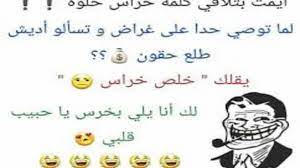 نكت محششين سعوديين مضحكه جدا الجواب