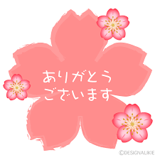 桜花のありがとうイラストのフリー素材｜イラストイメージ
