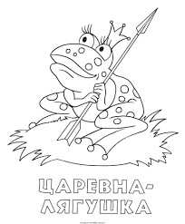 Copy the code we give you below and paste it on your web to publish it. Online Coloring Pages The Frog Princess Coloring The Tale Of The Frog Princess The Frog