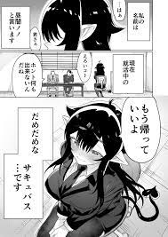 21 就活失敗したサキュバスさんを拾いました サキュバス 漫画 ジョジョ 漫画