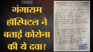 We require written documents such as any online letterhead printing. Delhi à¤• Sir Gangaram Hospital à¤• Letterhead à¤ªà¤° Coronavirus Medicine à¤• Claim à¤• à¤¸à¤š Padtaal Youtube