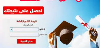 موقع نتيجة الثانوية العامة 2021 برقم الجلوس. Ntzebwpj5wqxom