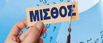 Στην ελλάδα ανέρχεται στα 758,33€ για 12 πληρωμές ετησίως και στα 650€ για 14 πληρωμές ετησίως. Katwtatos Mis8os Nea Anabolh Sthn Anaprosarmogh Ti Apofasizetai Mesa Sto 2021 To Pontiki