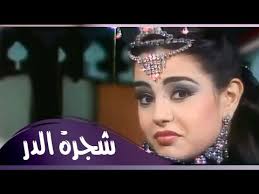 عبارة أطلقها الإذاعي احمد سالم في 31 مايو 1934 ليعلن بدء بث الإذاعة المصرية كواحدة من أقدم وأعرق الإذاعات العربية والعالمية التي ساهمت في صنع تاريخ المنطقة العربية الإفريقية. ÙÙˆØ§Ø²ÙŠØ± Ø±Ù…Ø¶Ø§Ù† Ø´Ø±ÙŠÙ‡Ø§Ù† 85 Ø´Ø¬Ø±Ø© Ø§Ù„Ø¯Ø± Youtube