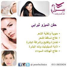 pin on مجمع عيادات بيرل لطب الاسنان والجلدية
