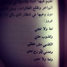تعا ولا تجي