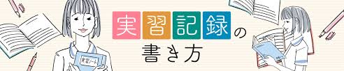 書き方のポイント ゴードン編 実習記録の書き方 マイナビ看護学生