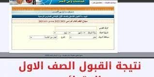 نتيجة تنسيق رياض الأطفال بالرقم القومي 2021. Ø±Ø§Ø¨Ø· Ø§Ù„Ø­ØµÙˆÙ„ Ø¹Ù„Ù‰ Ù†ØªÙŠØ¬Ø© ØªÙ†Ø³ÙŠÙ‚ Ø±ÙŠØ§Ø¶ Ø§Ù„Ø§Ø·ÙØ§Ù„ 2021 Ø¨Ø§Ù„Ø±Ù‚Ù… Ø§Ù„Ù‚ÙˆÙ…ÙŠ Ø¬Ù…ÙŠØ¹ Ø§Ù„Ù…Ø­Ø§ÙØ¸Ø§Øª ØªÙ†Ø³ÙŠÙ‚ Ø±ÙŠØ§Ø¶ Ø§Ù„Ø§Ø·ÙØ§Ù„ Ù„Ù„Ù…Ø¯Ø§Ø±Ø³ Ø§Ù„Ø±Ø³Ù…ÙŠØ© Ù„ØºØ§Øª 2021