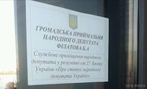 У приймальні Філатова знайшли документи фірм, які крали АТОшні ...